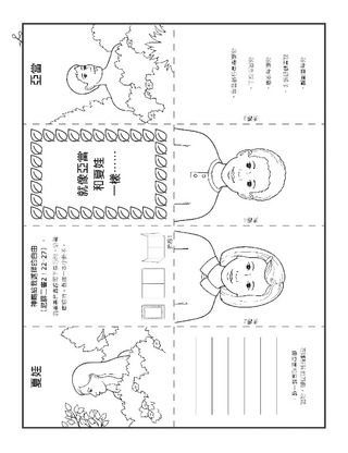 活動頁：我像亞當、夏娃一樣有選擇權