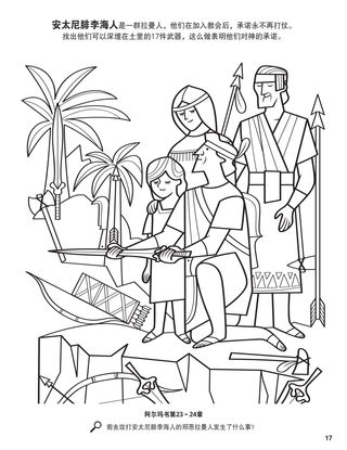 The Anti-Nephi-Lehies Buried Their Weapons coloring page