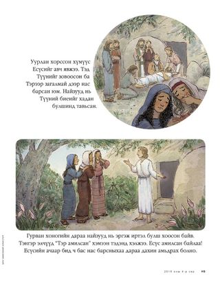 The Story of Easter 2