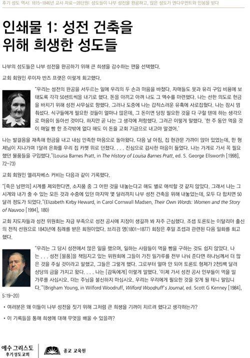 인쇄물1: 나부 성전 건축을 위해 희생한 성도들