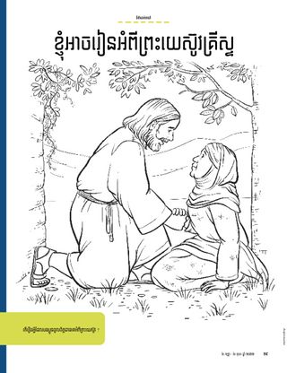 coloring page of Jesus helping a woman