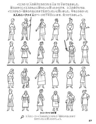 The Twelve Nephite Disciples coloring page