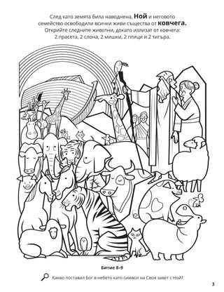 Noah’s Ark coloring page