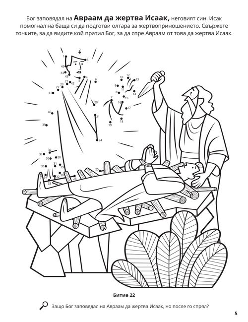 Abraham and Isaac coloring page