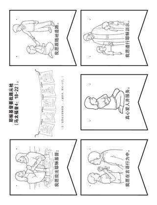 活动页：我愿效法耶稣基督