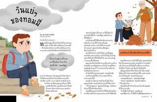 เรื่องราว PDF