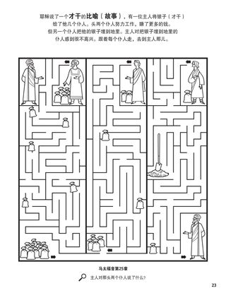 Parable of the Talents coloring page