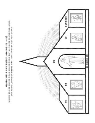 활동 그림: 나는 예수 그리스도 교회의 회원입니다