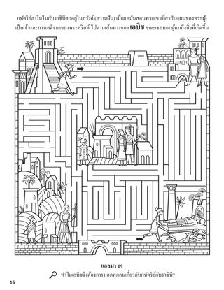 Abish Gathered the People coloring page