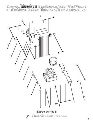 The Tabernacle coloring page