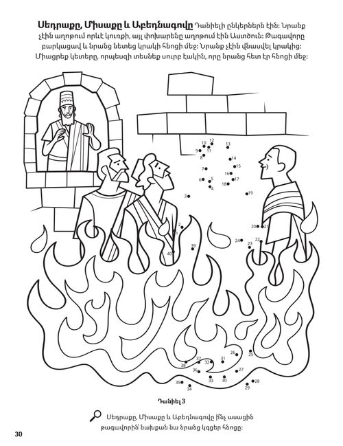 Shadrach, Meshach, and Abed-nego coloring page