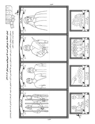 صفحهٔ فعالیت: مردم در کتاب مورمون به عیسی مسیح ایمان داشتند