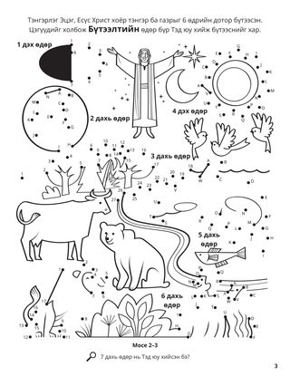 The Creation coloring page