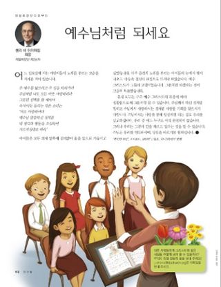 예수님처럼 되세요