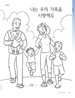 저는 가족을 사랑합니다.