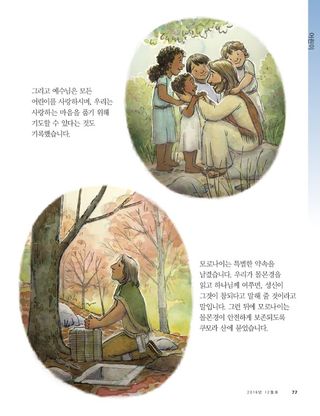 모로나이의 특별한 약속 2