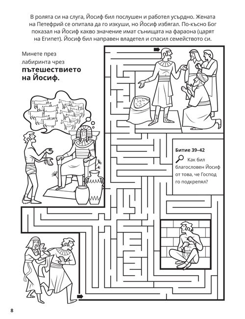 Joseph in Egypt coloring page