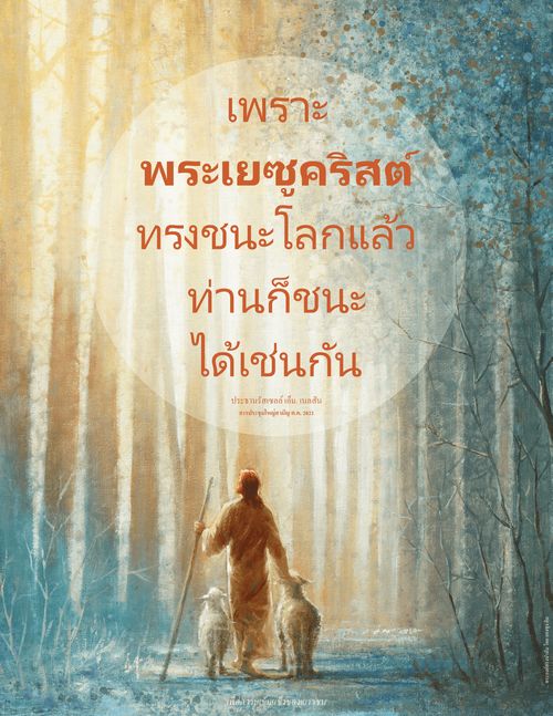 โปสเตอร์