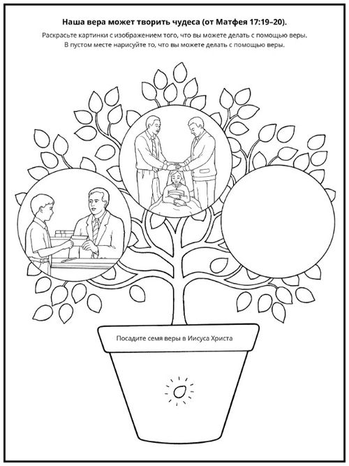 страница с заданием: наша вера может творить чудеса