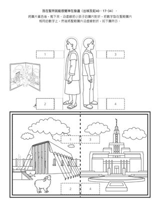 活動頁：我在聖所就能感覺神在身邊