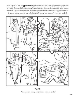 The Prodigal Son coloring page