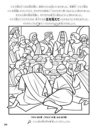 The Last Supper coloring page