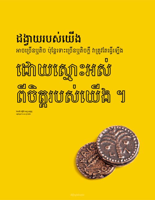 ប័ណ្ណ​ប្រកាស​ដែលមាន​ប្រាក់​ស្លឹង​របស់​ស្ត្រី​មេម៉ាយ