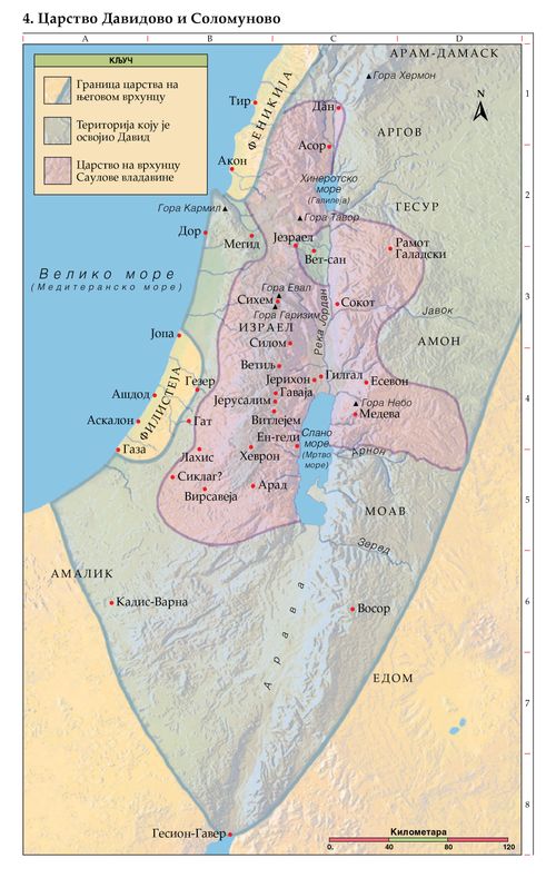 Библијска мапа 4
