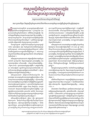 « ការស្ដារ​ឡើងវិញ​នៃ​ភាពពេញលេញ​នៃ​ដំណឹងល្អ​របស់​ព្រះយេស៊ូវគ្រីស្ទ »