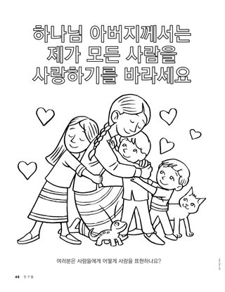 포옹하는 어린이 색칠하기 페이지