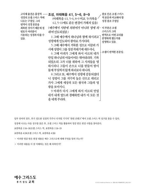 조셉 스미스 역