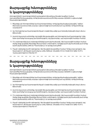 Զարգացրեք հմտությունները և կարողությունները