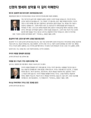 신권의 맹세와 성약을 더 깊이 이해한다