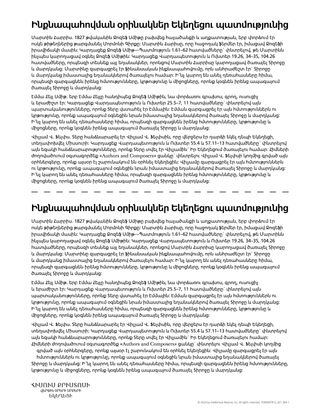 Ինքնապահովման օրինակներ Եկեղեցու պատմությունից