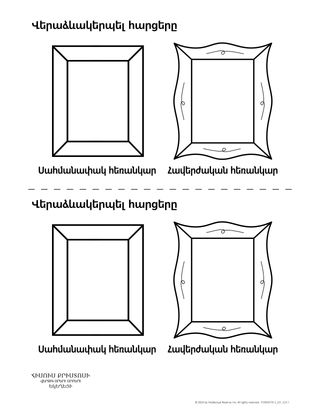 հարցերի վերաիմաստավորումը