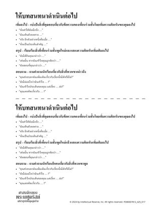 สนทนาต่อไป