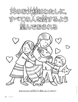 だき合う子供たちのぬり絵ページ