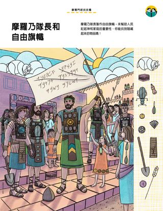 圖示場景：摩羅乃舉起自由旗幟，人民圍繞著他