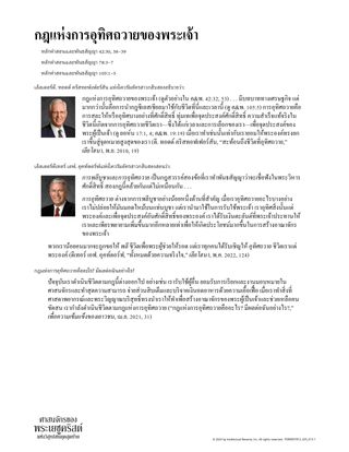 กฎแห่งการอุทิศถวายของพระเจ้า